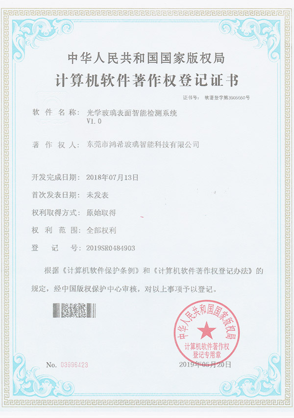 计算机软件著作权